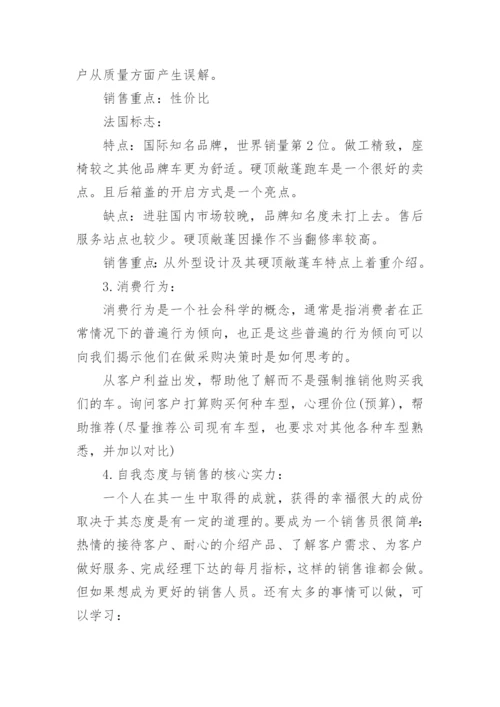 最新销售新员工培训计划.docx