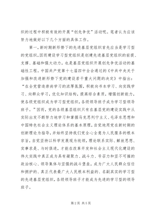关于换届选举工作的几点思考.docx