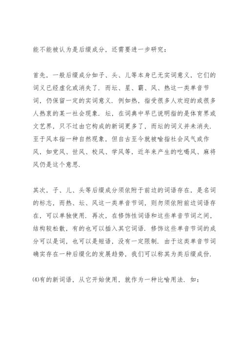 汉语言文学专业毕业论文.docx
