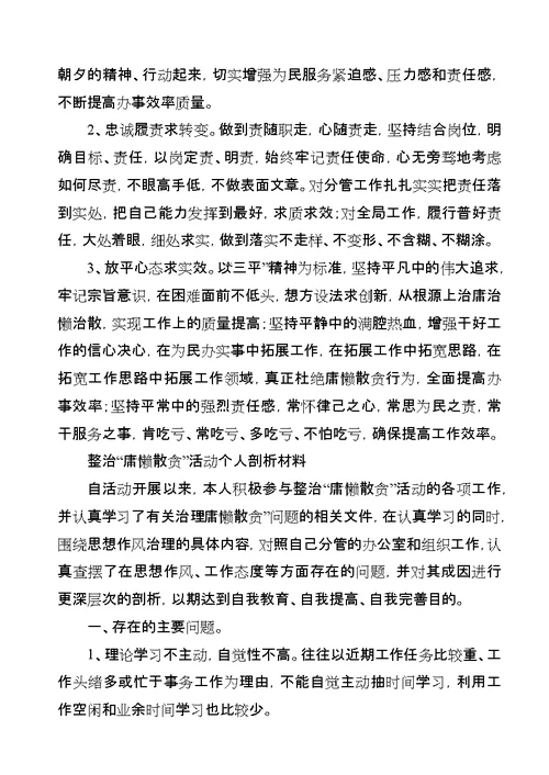 庸懒散贪个人整改材料