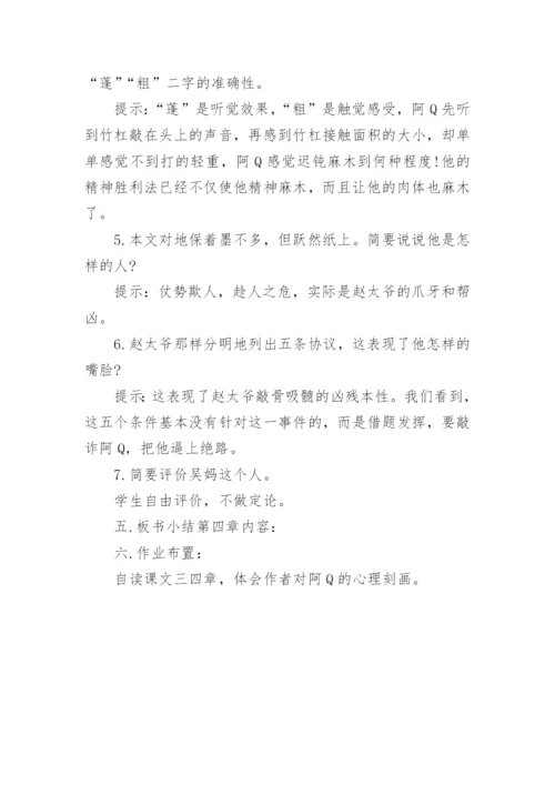 阿q正传教案.docx