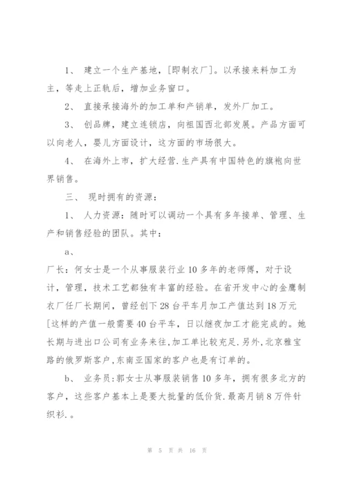 实用的投资策划方案5篇.docx