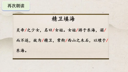 13《精卫填海》课件