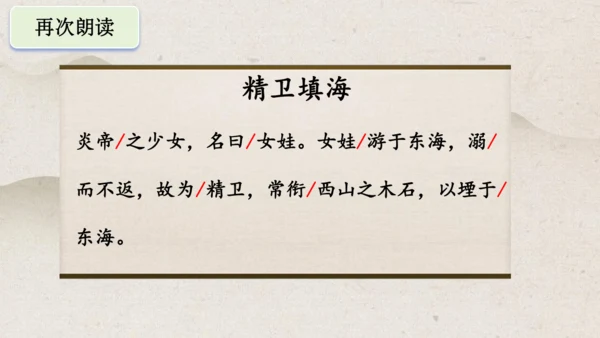 13《精卫填海》课件