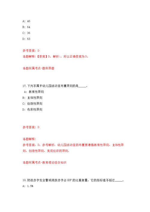 2022安徽马鞍山市含山县农业农村局公开招聘编外聘用人员3人模拟强化练习题(第1次）