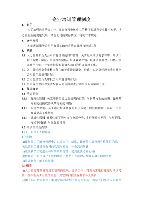 科技企业培训管理制度.docx