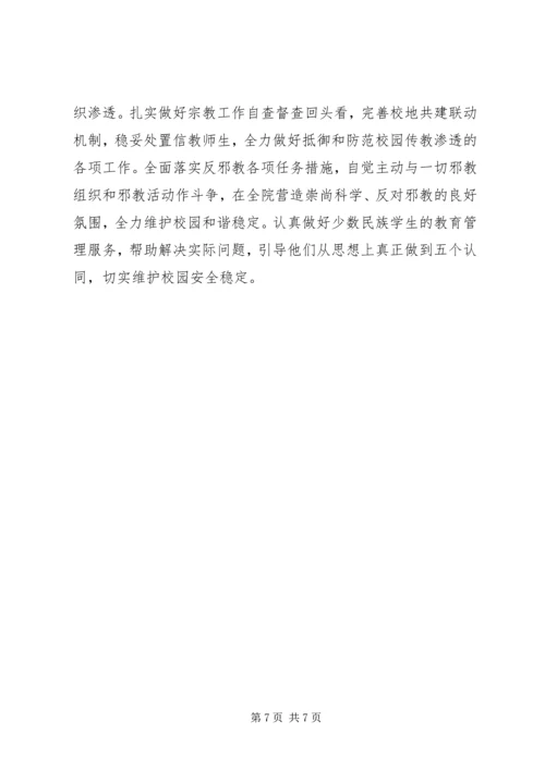 校园意识形态工作计划.docx