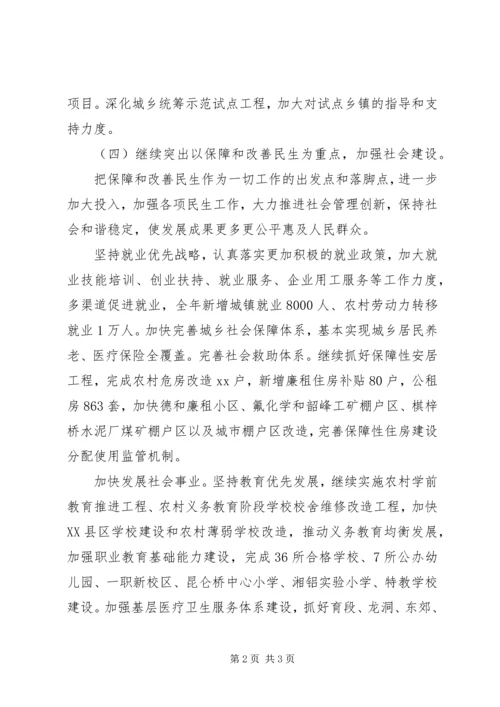 国民经济发展情况工作报告(5).docx