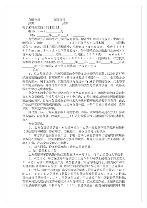 关于来料加工的合同1010字精选