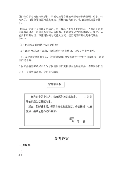 部编版四年级上册道德与法治期中测试卷a4版打印.docx
