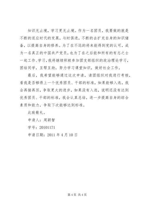 优秀部门奖申请书 (3).docx