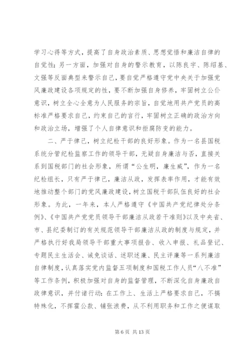 个人廉政情况报告_1.docx