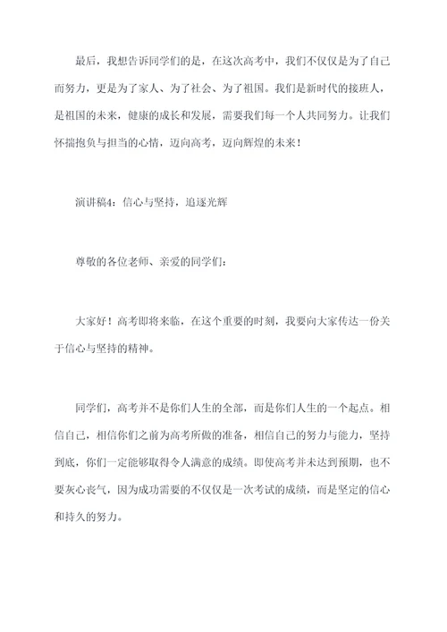 高考前校长精彩的演讲稿