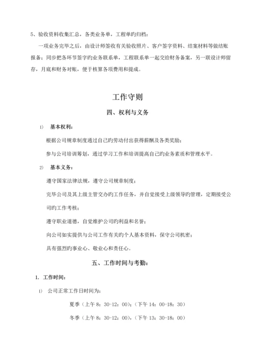 广告公司员工标准手册全新规章新版制度模版.docx