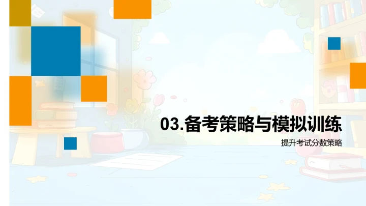 学生成绩提升策略PPT模板