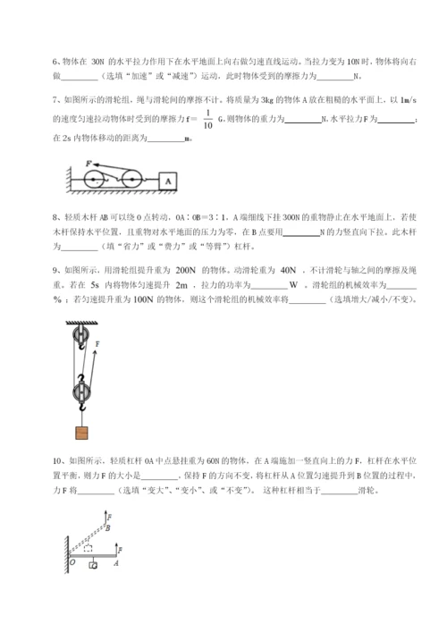 滚动提升练习重庆市实验中学物理八年级下册期末考试重点解析试卷（含答案详解）.docx