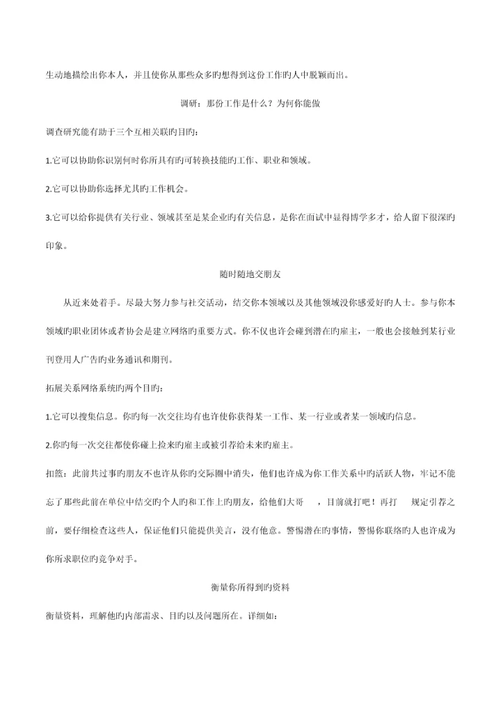 2023年完美面试宝典.docx