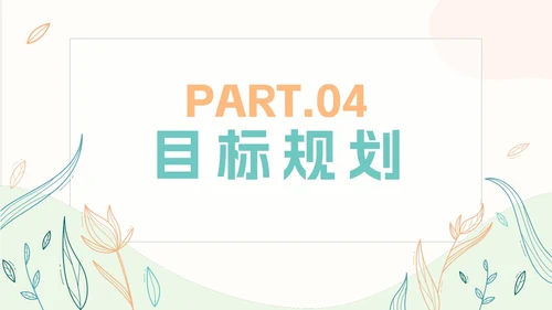 小清新简约岗位竞聘自我介绍PPT模板