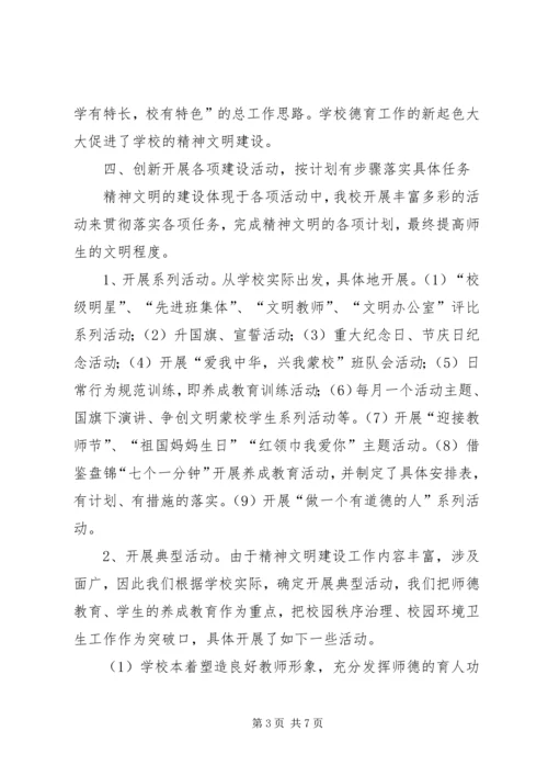 学校汇报交流材料(正稿).docx