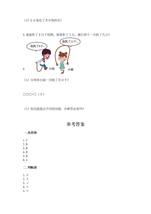 2022小学一年级上册数学期末测试卷（名师推荐）