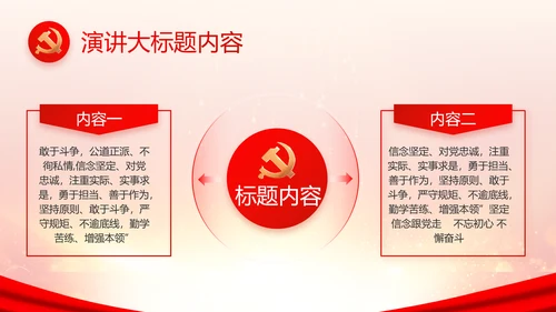 欢庆国庆节主题班会动态PPT