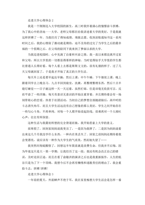 走进大学心得体会5篇.docx