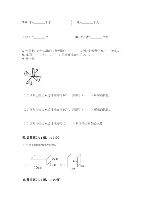 人教版五年级下册数学期末考试卷附完整答案（全国通用）.docx