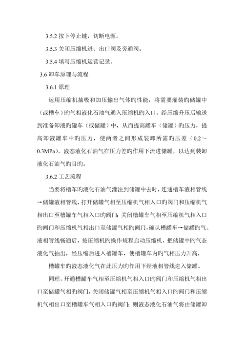 槽车装卸操作专题规程.docx