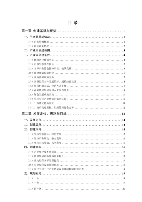 【申报书】现代农业产业园申报书.docx