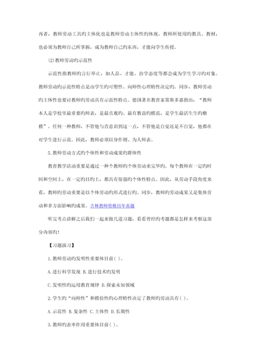 2023年吉林教师资格考试中学综合素质中小学教师职业的劳动特征.docx
