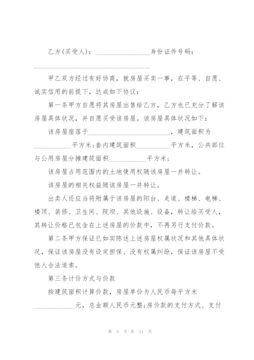 简洁版二手房购房合同模板.docx