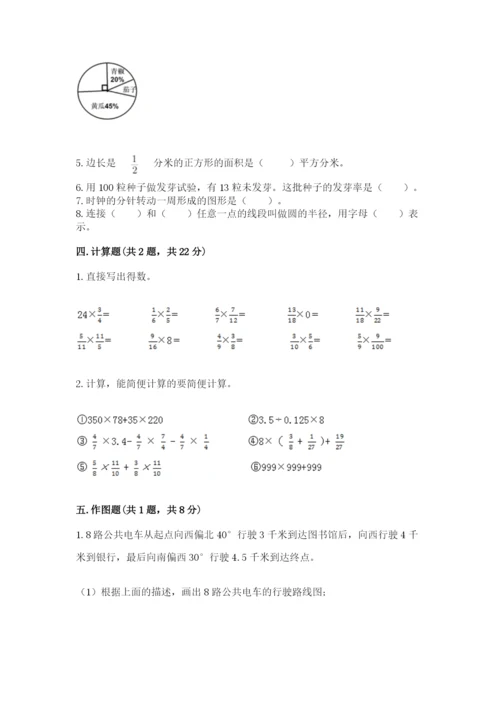 人教版小学六年级上册数学期末测试卷（全国通用）.docx