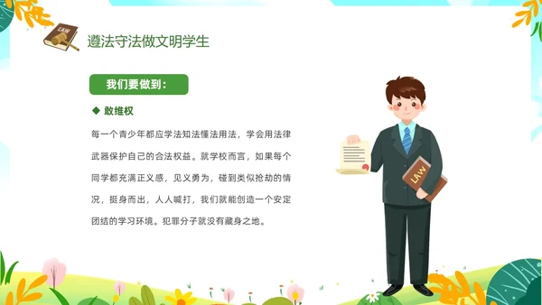 绿色清新卡通儿童法律进校园懂法守法与法同行422世界法律日
