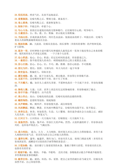 高考重点成语解释.docx