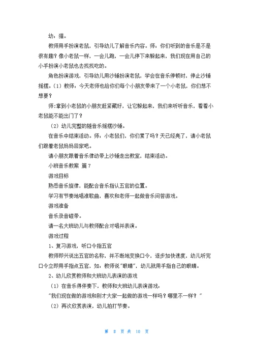 小班音乐教案汇编八篇