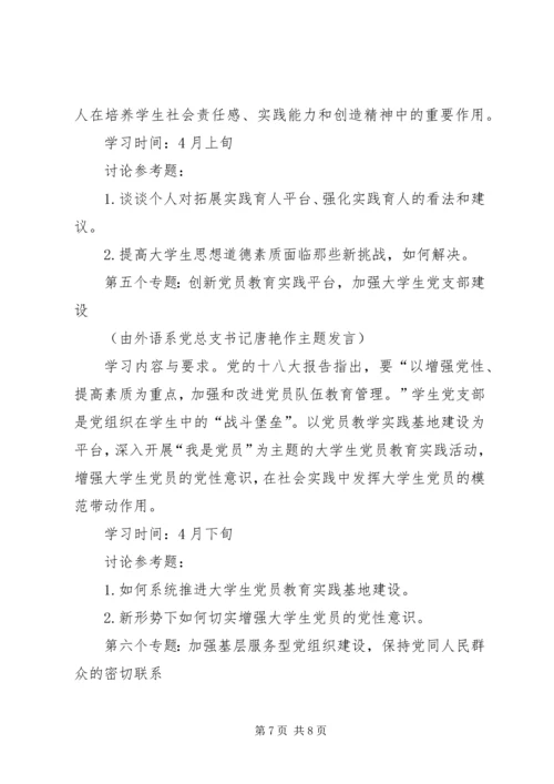 理论学习计划总结范文.docx