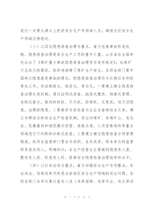 中建集团2021安全生产工作会议讲话稿.docx