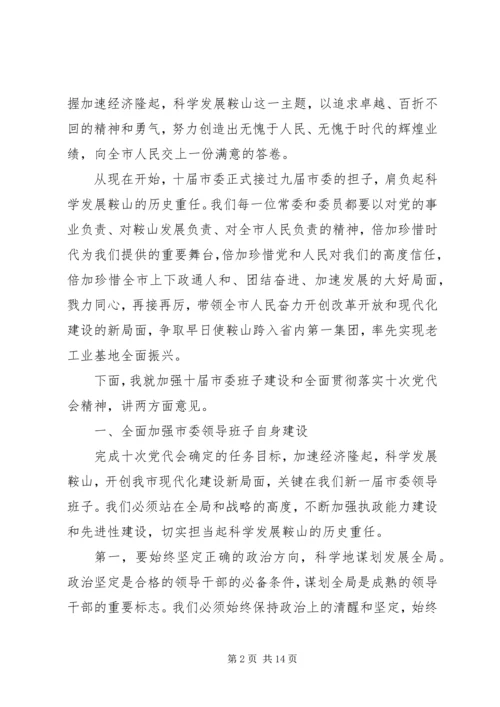 在XX省青年联合会第十届委员会第一次全体会议 (4).docx