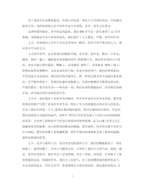 精编之大学生军训自我鉴定400字范文.docx