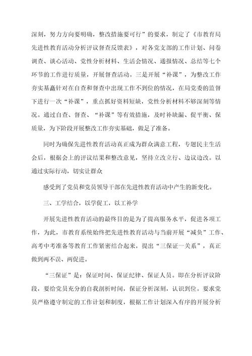 关于教育局分析评议阶段工作总结