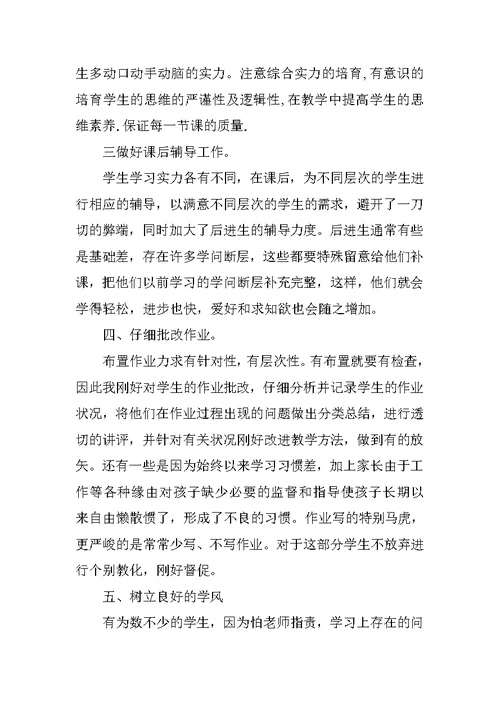 优秀教师个人申请书5篇