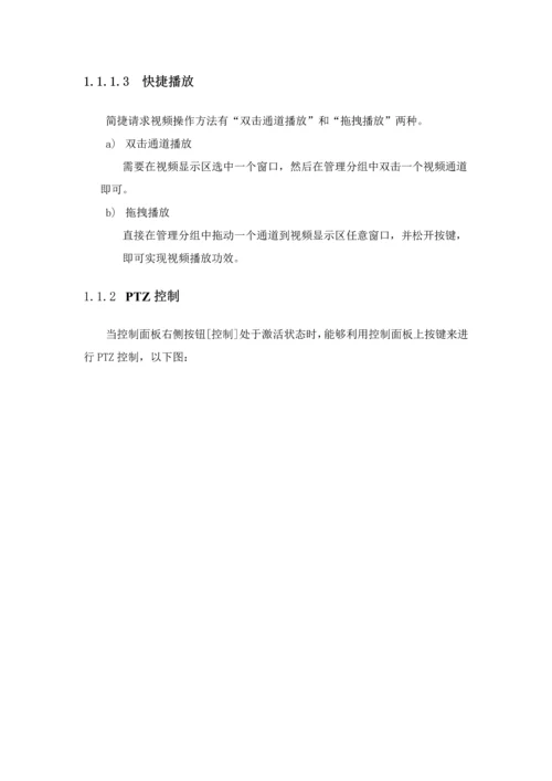 视频客户端软件操作作业流程.docx