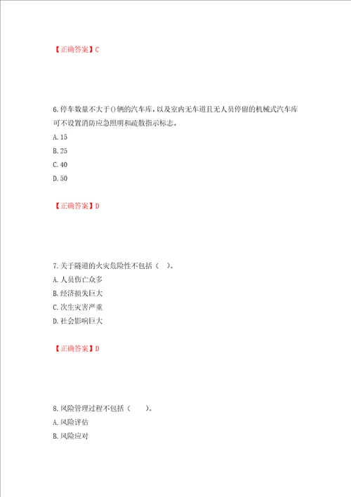 一级消防工程师技术实务试题题库模拟训练含答案41