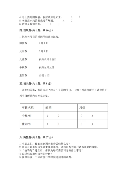 部编版小学二年级上册道德与法治期中测试卷及参考答案【巩固】.docx