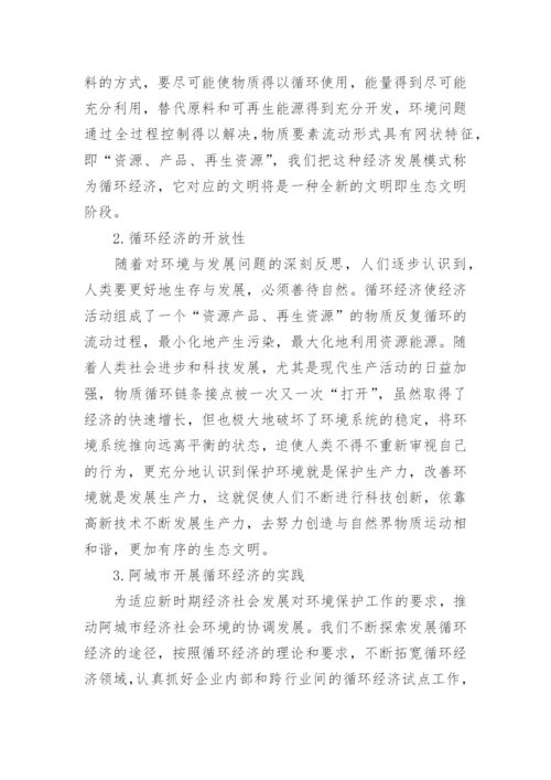 循环经济的探索与实践论文.docx