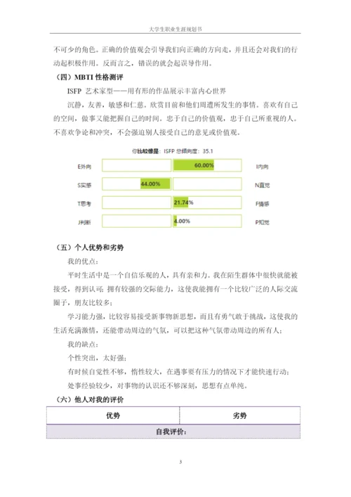 11页4500字连锁经营管理专业职业生涯规划.docx