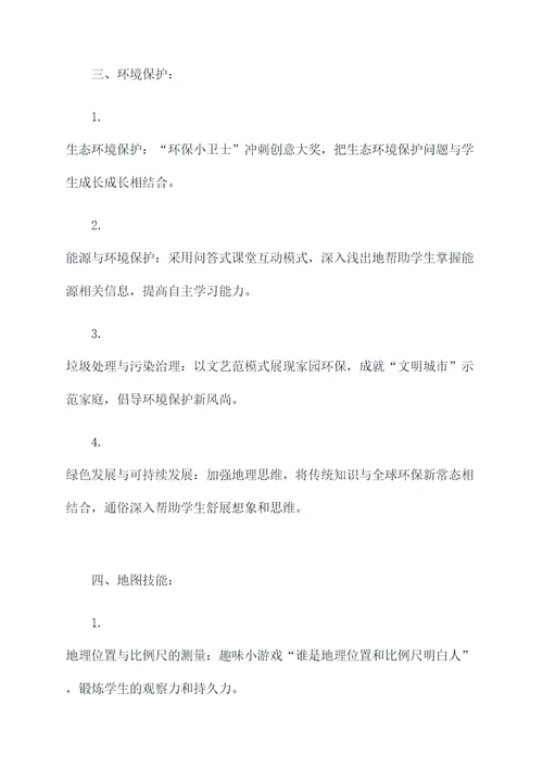 湘教版地理中考复习提纲