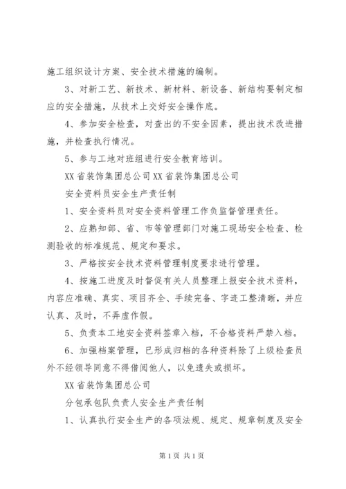 工地安全生产责任制 (2).docx