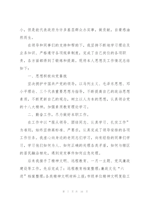 社区个人自纠述职报告.docx