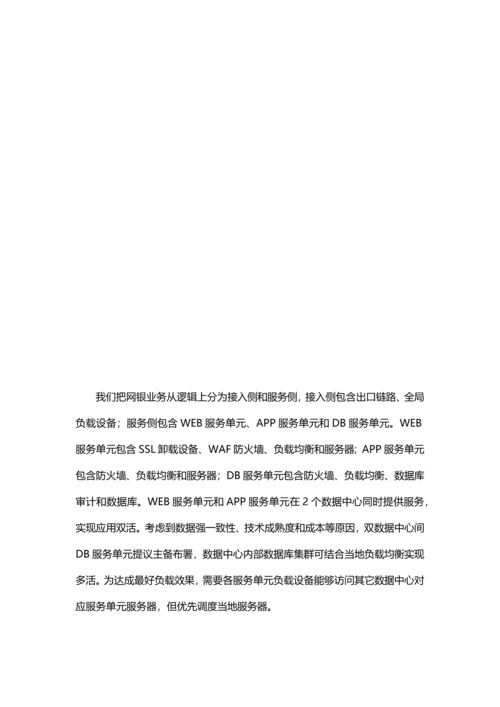 深信服双活数据中心业务层专项方案.docx